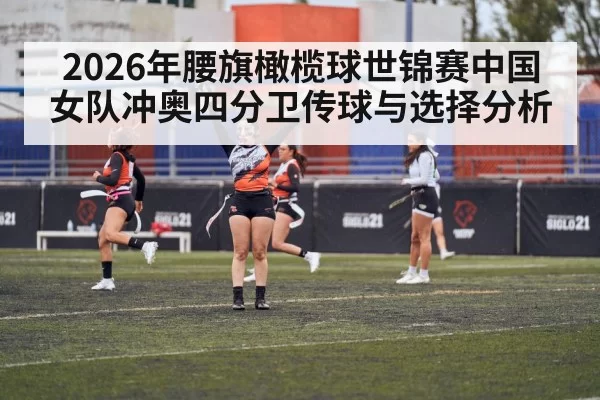 flag football women